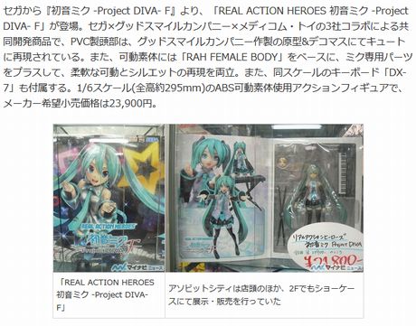 「REAL ACTION HEROES 初音ミク」も登場