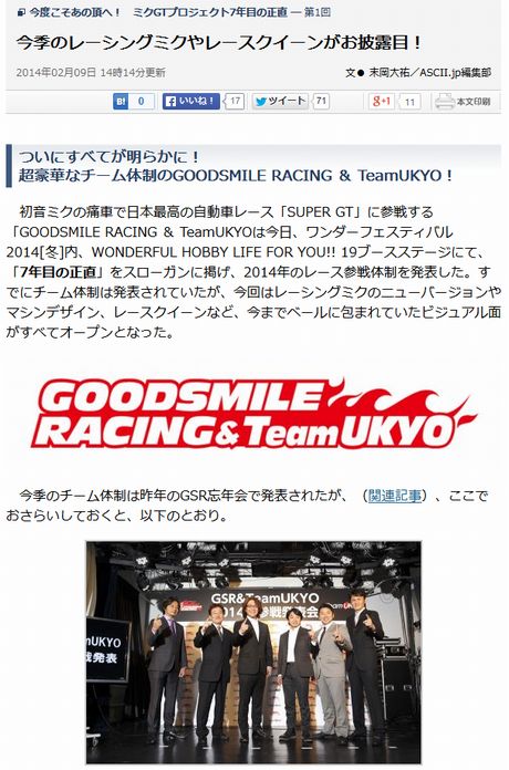 今季のレーシングミクやレースクイーンがお披露目!