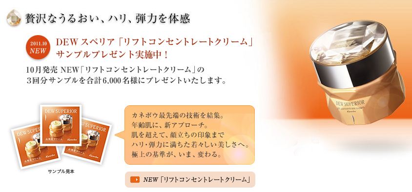 DEW SUPERIOR プレゼント