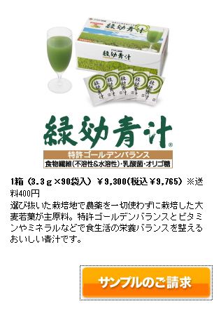 青汁無料サンプル申し込み