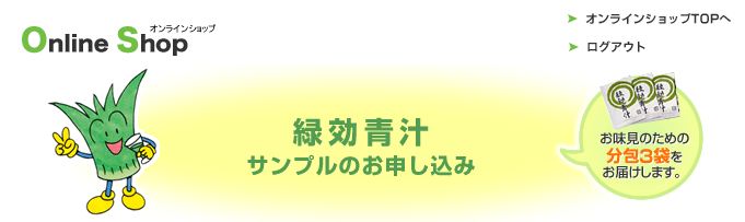 青汁無料サンプル申し込み完了