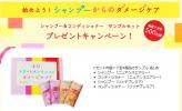 無料サンプル:500人プレゼント!【花王エッセンシャル シャンプー&コンディショナー】