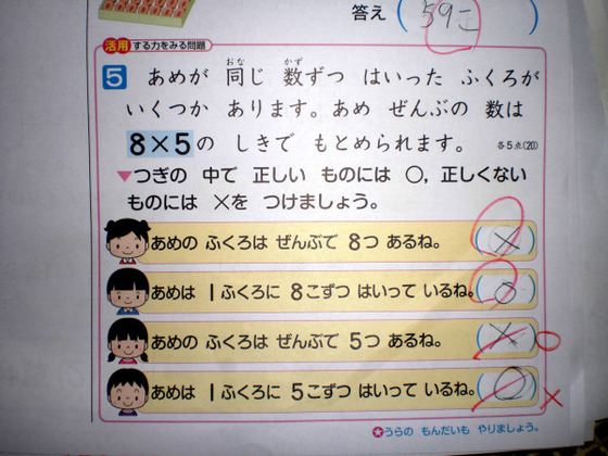 算数の問題