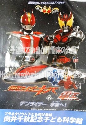 仮面ライダーキバ&電王