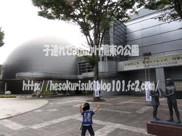 向井千秋記念子ども科学館