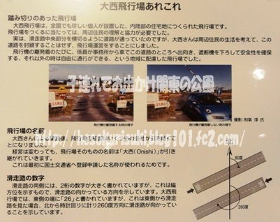 大西飛行場について説明