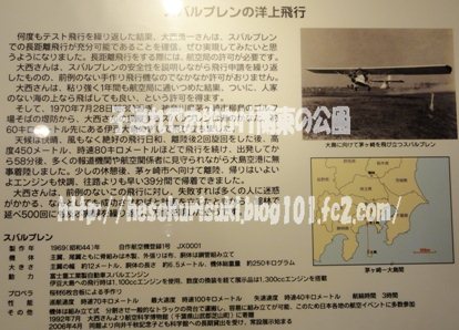 スバルプレンの洋上飛行について