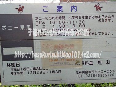 ポニーランド案内掲示板