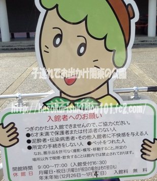 入館者へのお願いの看板