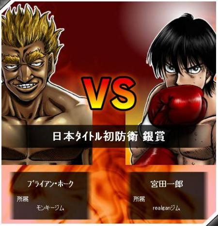 最低最悪の王者ブライアンホーク はじめの一歩 The Fighting ヤフーモバゲー