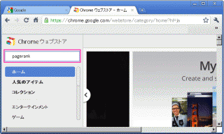 chromeウェブストア