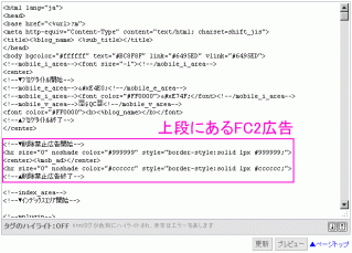 fc2 モバイル広告上段