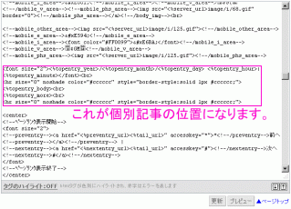 fc2 モバイルの個別記事の表示位置