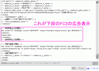 fc2 モバイル広告下段