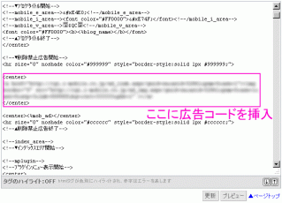 fc2 モバイル上段に自身の広告を差し込む
