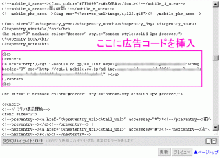 fc2 個別記事終了直後に広告を差し込む
