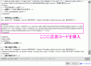 fc2 モバイル下段に自身の広告を差し込む