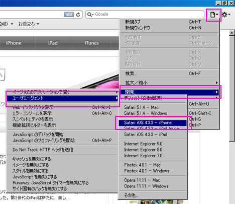 サファリでスマホサイトの表示設定