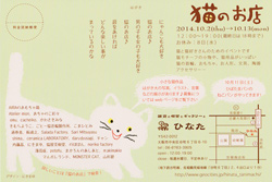 「猫のお店」2014年 絵:にきまゆ