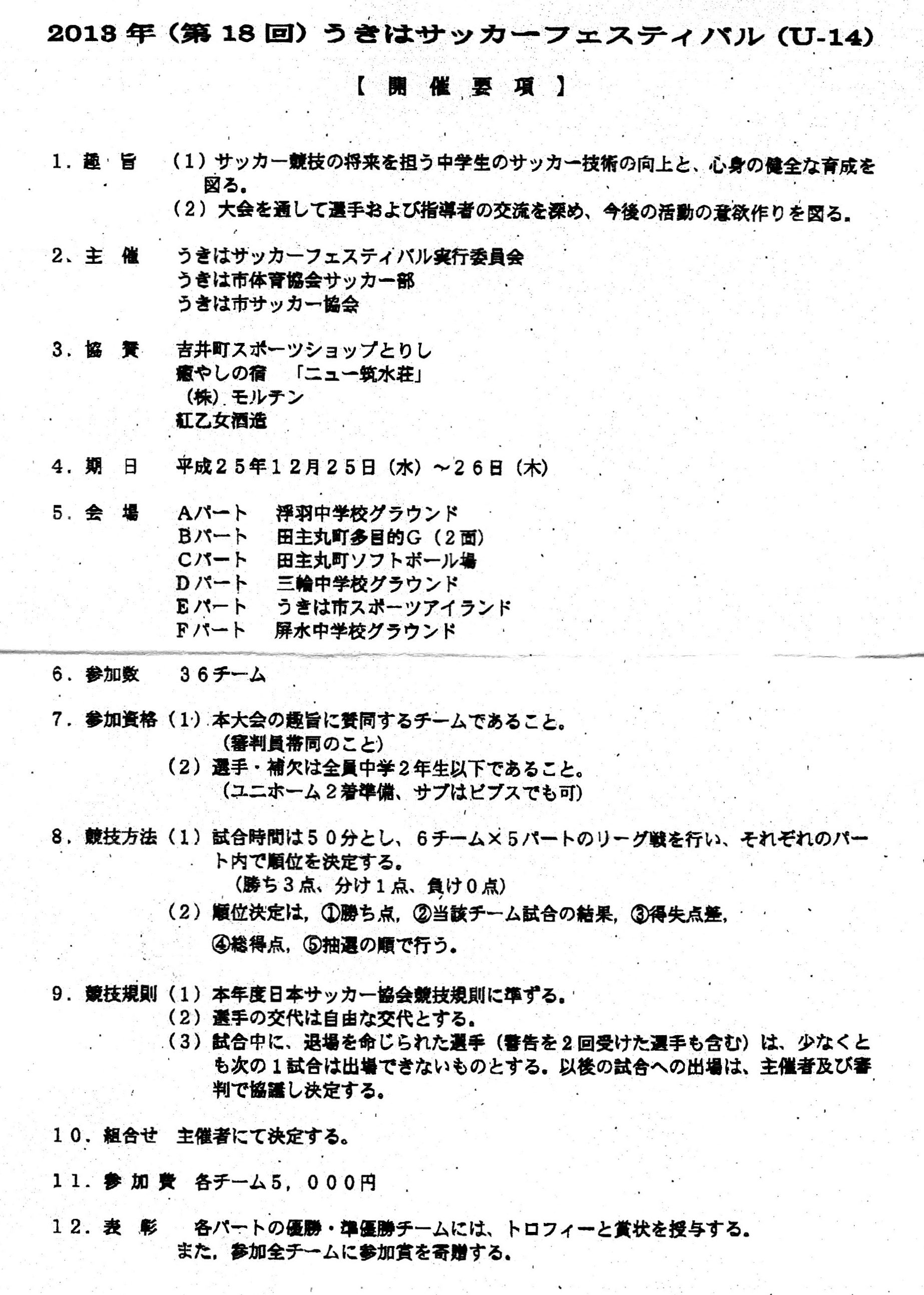 引野魂 北九州引野の街イベント 中学サッカーなど 試合速報 引野中優勝 浮羽カップ