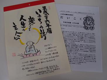 いのちの詩