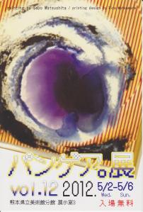 パンゲア。展 vol.12