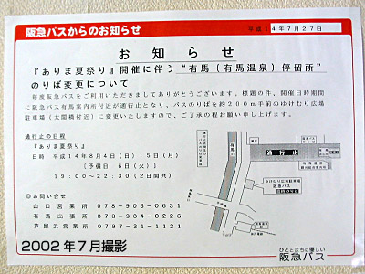 20020727_arimama.jpg