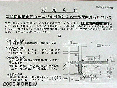 20020817_ikeda.jpg