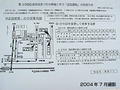 20040715_suita.jpg