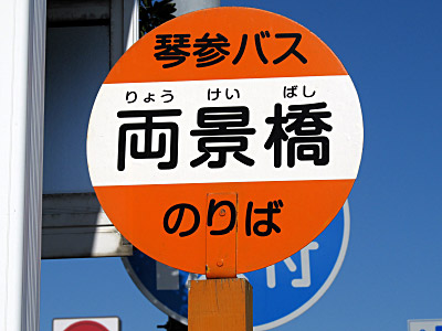 hw_sakaide_ryoukei_07.jpg