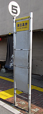 hw_yudaonsen_04.jpg