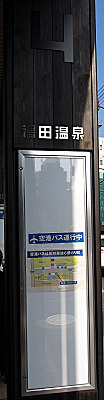 hw_yudaonsen_28.jpg