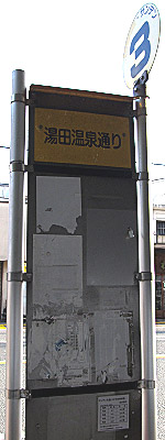 hw_yudaonsen_30.jpg