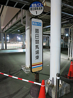 sonoda_keiba_higashi_012.jpg