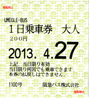 umegle_ticket01.jpg