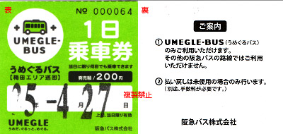 umegle_ticket02.jpg