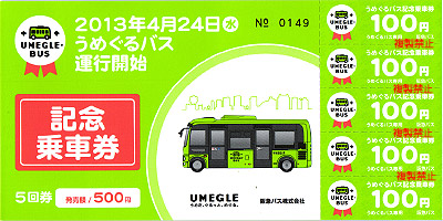 umegle_ticket03a.jpg