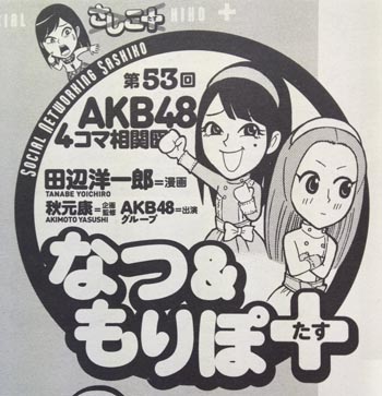 なつ&もりぽ+