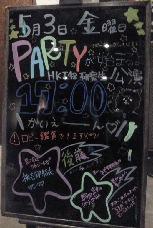 130503PARTY公演