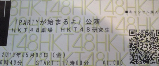 130503チケット