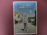 甲府の町の芸術祭IMG_1081_convert_20110925202649