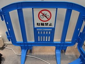 駐輪禁止バルサフェンス