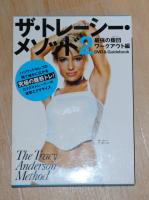 トレーシーメソッド2