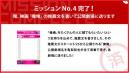 ミッション4