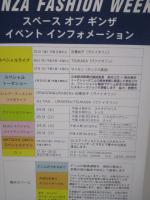 銀座ファッションウィーク 本日3月27日(火)まで