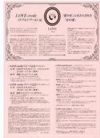 LOVE etoile リリース記念イベント 2012年3月10日(土)、11日(日)