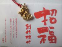 名古屋の宝石屋さんヴァンモアからの年賀状