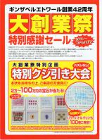 ギンザベルエトワール 大創業祭 2012年4月13日(金)~17日(火)