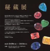 ギンザベルエトワール 秘蔵展 2012年2月10日(金)~