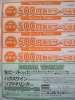 銀座ライオンでもお年玉抽選会!